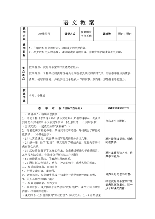 20景阳冈教案doc.doc