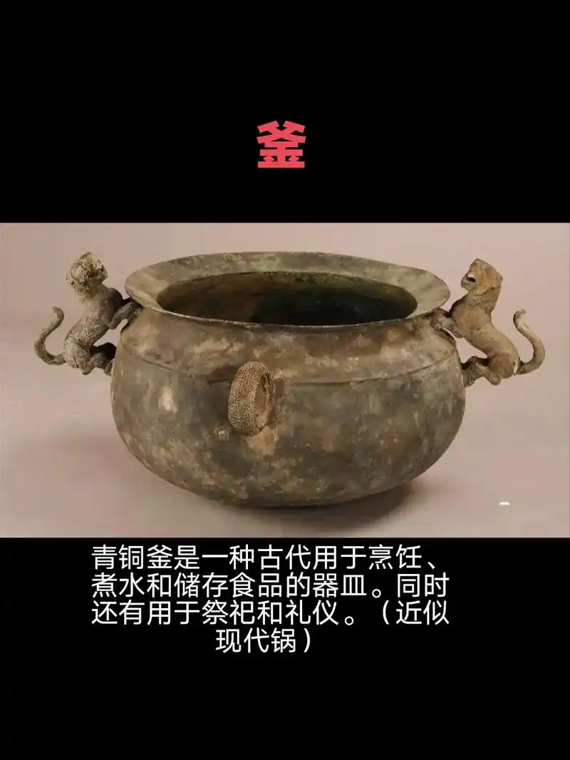 釜.学习#历史 #文物 #博物馆 #考古 #国风古韵 - 抖音