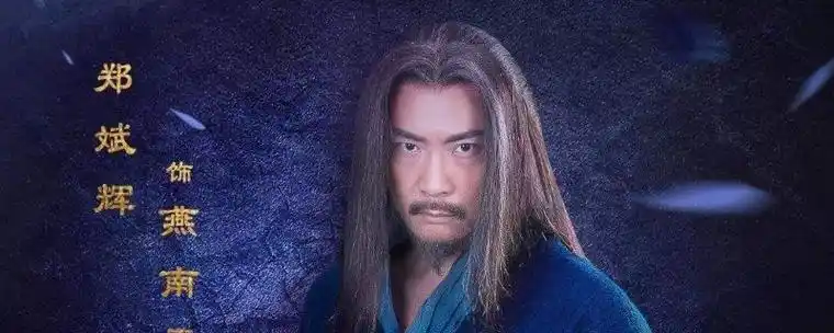 燕南天怎么死的