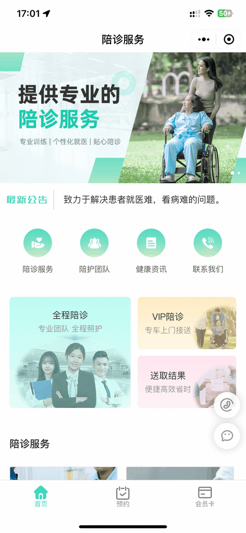 陪诊预约服务小程序开发制作