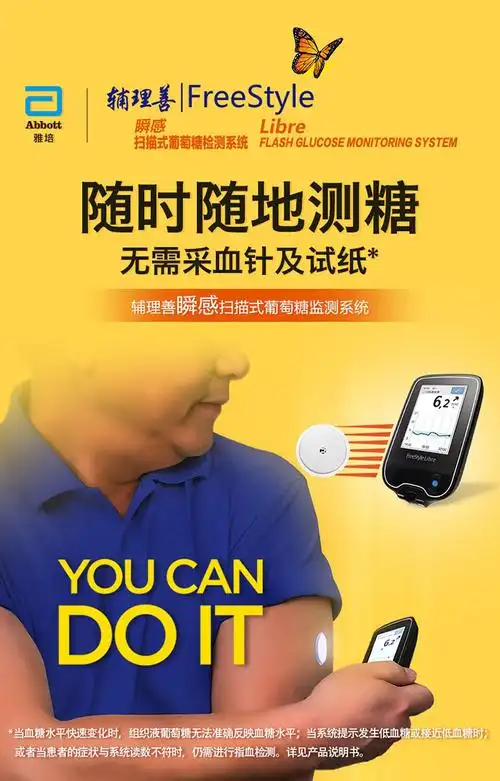 雅培(abbott)瞬感动态血糖仪传感器 / 探头(1个传感器)近效