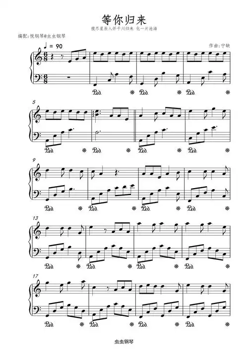 等你归来钢琴谱程响
