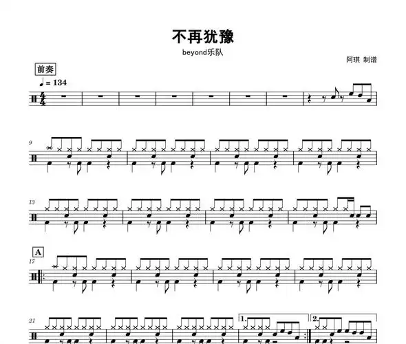 不再犹豫beyond乐队