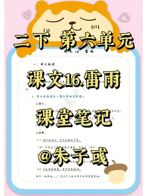 二下雷雨课堂笔记