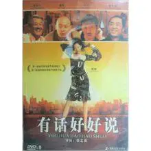 李保田 《有话好好说》剧照(二)