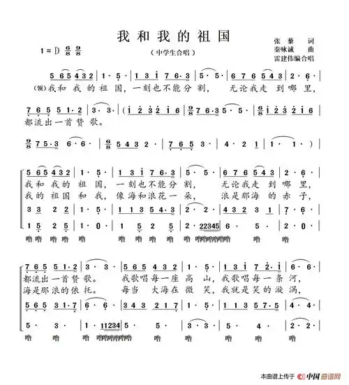 我和我的祖国(中学生合唱)_简谱