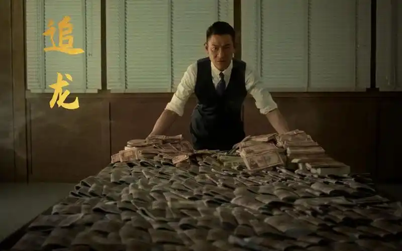 追龙:刘德华吃软饭屌丝逆袭成五亿探长,黑白通吃比李嘉诚还有钱