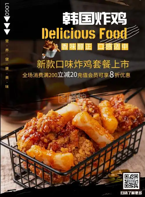 韩国韩式炸鸡黑色简约海报