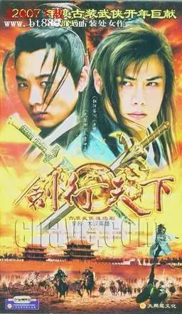 剑行天下词条图册_百度百科