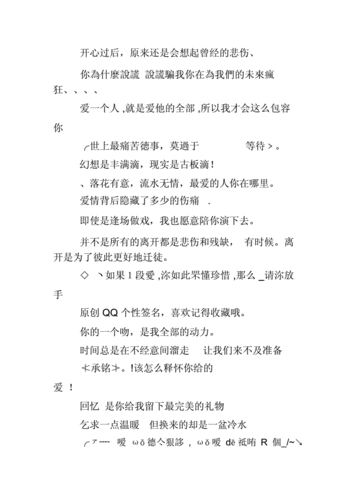 敷衍青春的qq个性签名.doc 7页