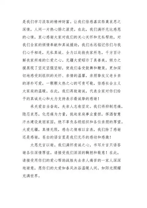 父亲去世感谢信