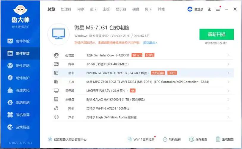 预算3万的电脑主机大概要花多少钱?12900k 3090ti顶配主机告诉你
