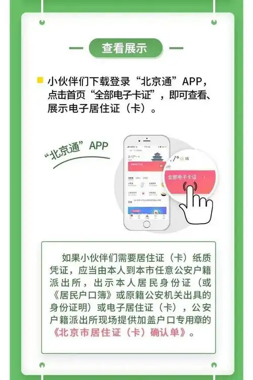 示例图 北京居住证电子卡长什么样子?示例图 - 北京本地宝