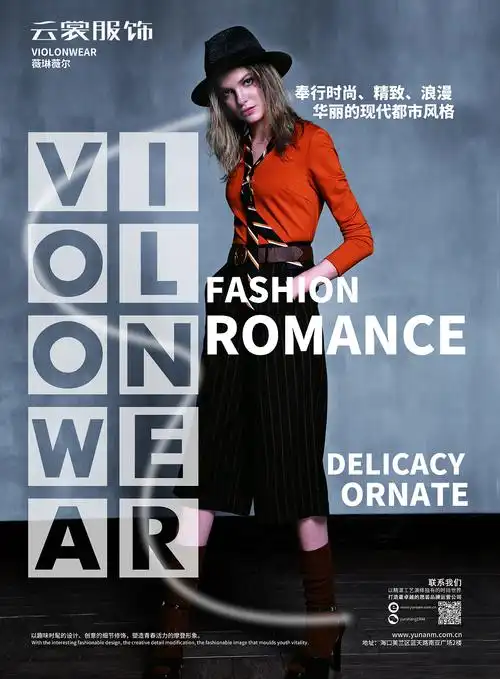 海报设计服饰品牌宣传海报