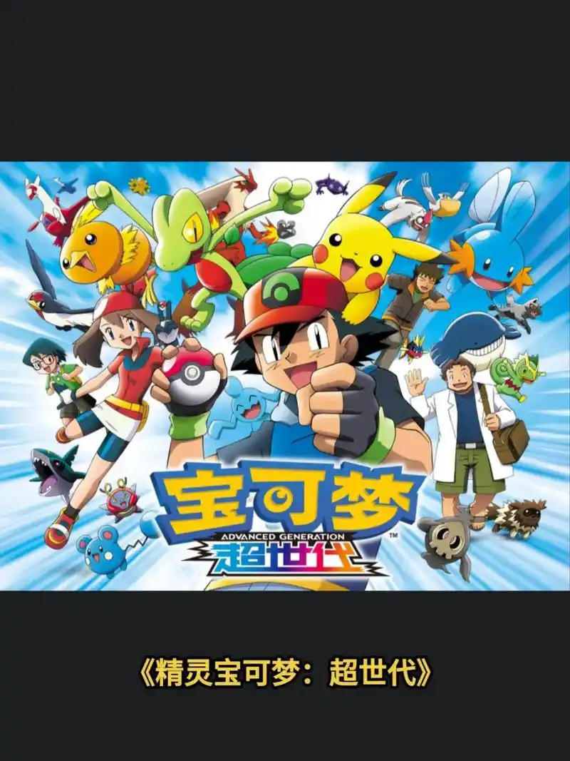 精灵宝可梦 #丰缘地区 - 抖音