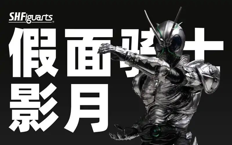 【摸玩时间】shf 假面骑士影月 shadow moon pb限定 假面骑士blacksun