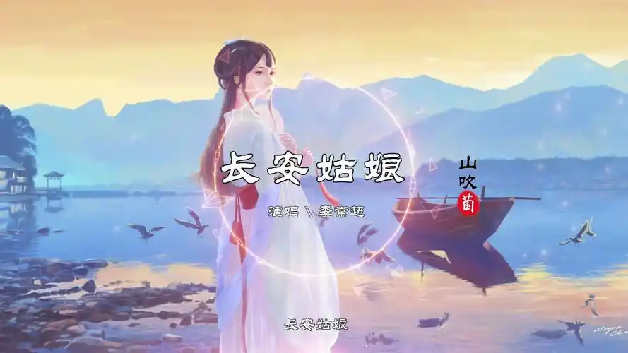 【绝美戏腔】李常超-长安姑娘『戏中唱遍,人生几回春』【动态lyric