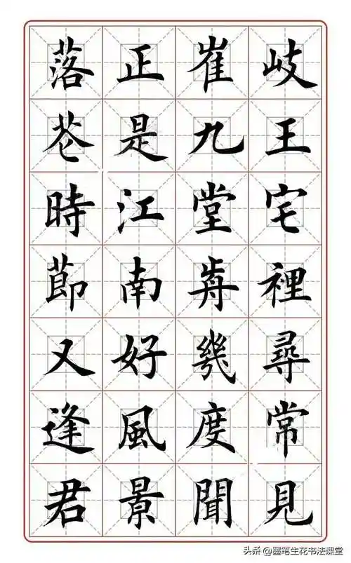 田英章毛笔楷书七言古诗十首,越看越喜欢的楷书佳作,值得收藏!