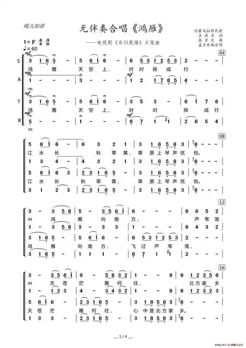 鸿雁(无伴奏混声合唱)_简谱_搜谱网