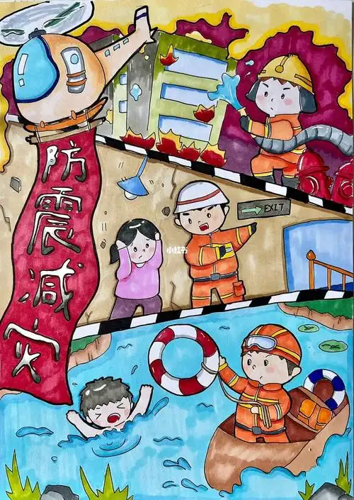 防震减灾儿童画