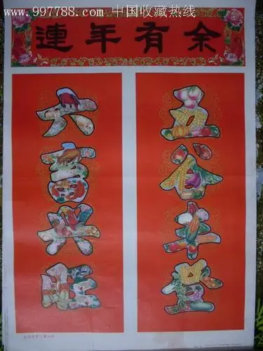 五谷丰登六畜兴旺