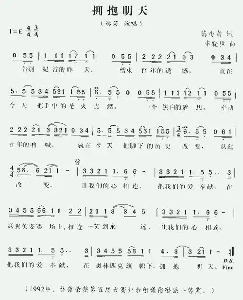 拥抱明天_歌谱简谱_哆来咪123曲谱网