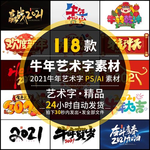 2021牛年新年艺术字创意字体ps手写毛笔字卡通吉祥鸿运ai设计素材