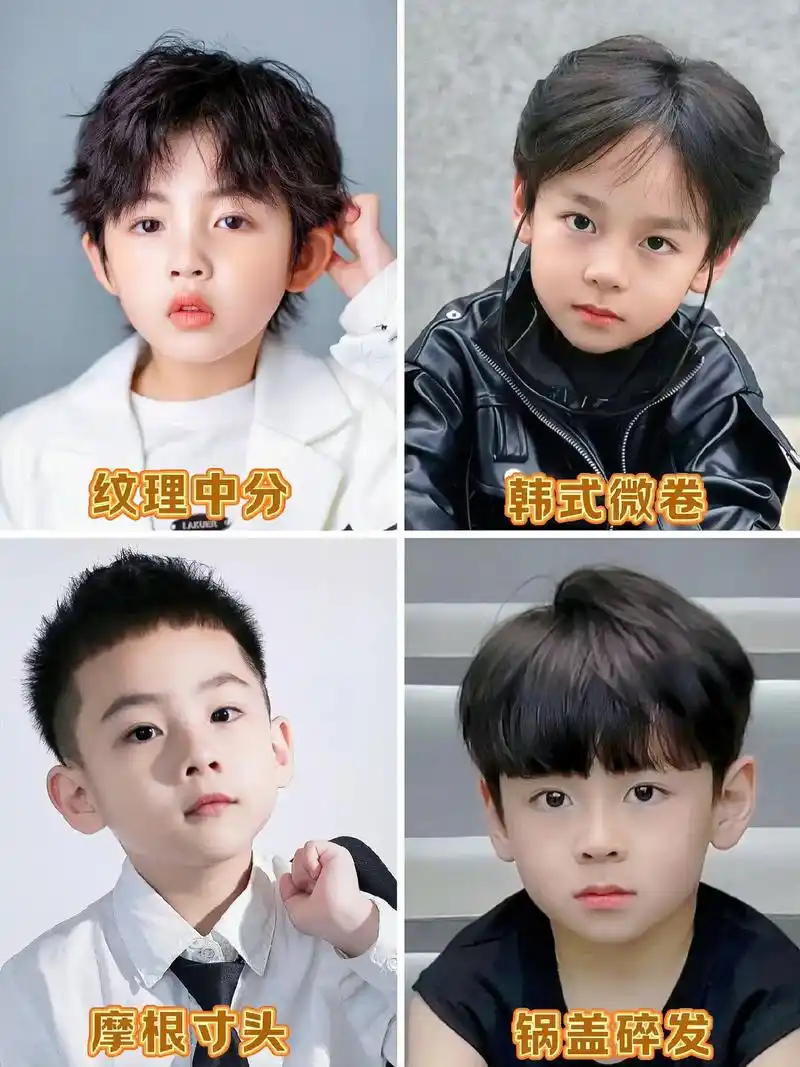男童酷帅发型大合集来袭啦~平日里还不知道该给自家儿子理何种发型的