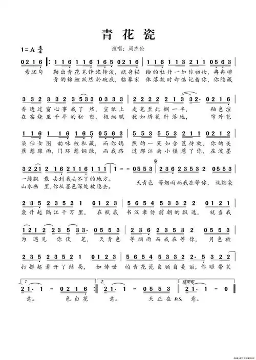 周杰伦青花瓷谱