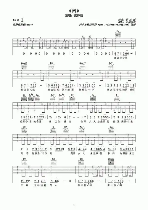 问吉他谱  梁静茹曲谱图片第1张