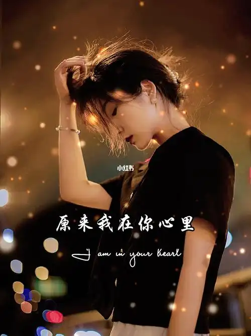 原来我在你心里并不重要