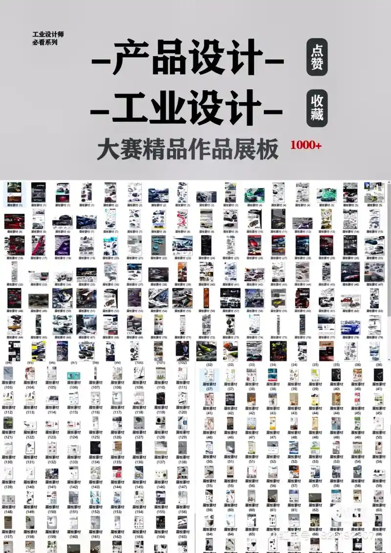 优秀工业设计展板参考.在做毕设的同学可以参考哦~#产品设计  - 抖音