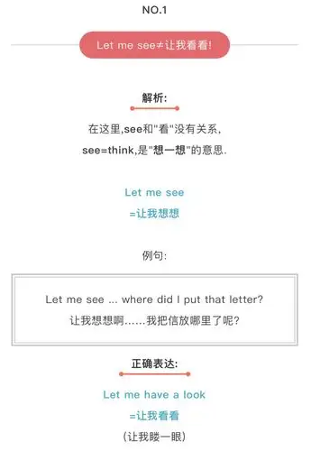 cherry老师小课堂第(十一)讲:letmesee的真正意思