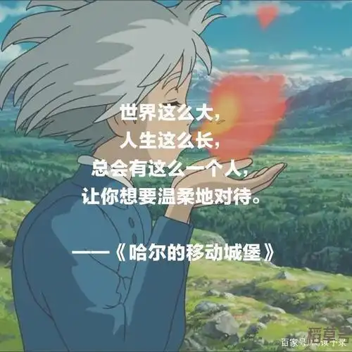 宫崎骏经典语录因为你我想成为更好的人宫崎骏因为你我愿意成为一个更