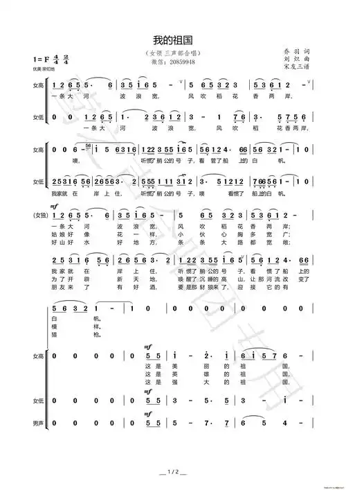 我的祖国(女领 三声部合唱)_简谱