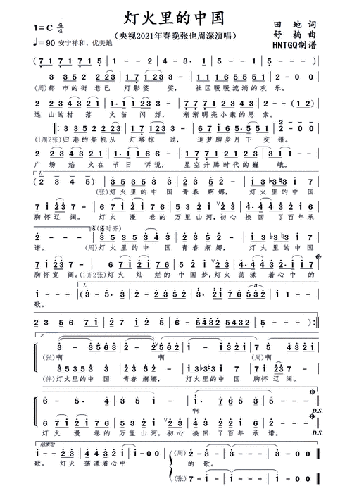灯火里的中国 张也 周深 歌谱 简谱