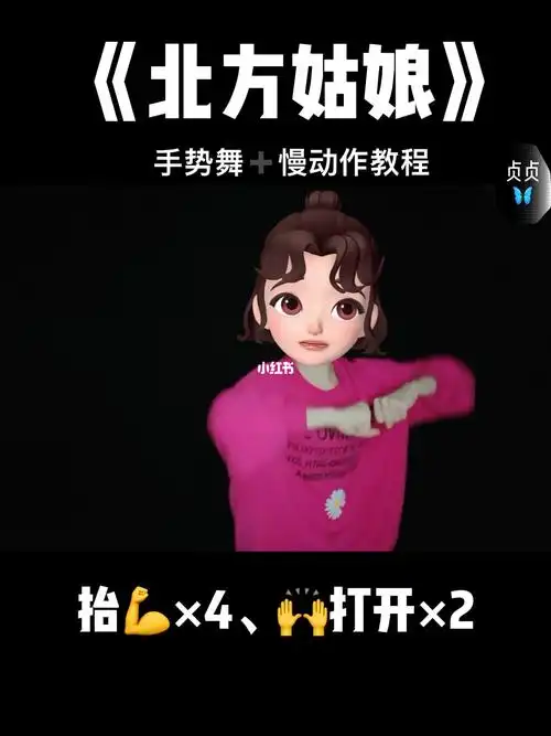 南方姑娘手势舞77慢动作教程