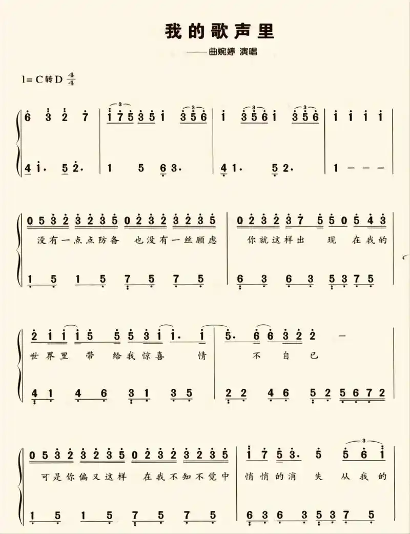 《我的歌声里》双手简谱版钢琴谱 c调简易  #成人钢琴 #钢 - 抖音
