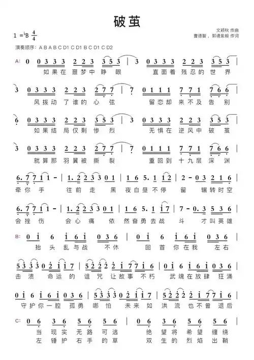 破茧智能简谱