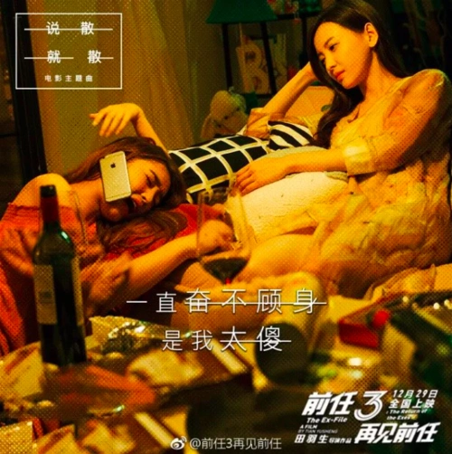 《前任3》票房大卖,台词文案功不可没!