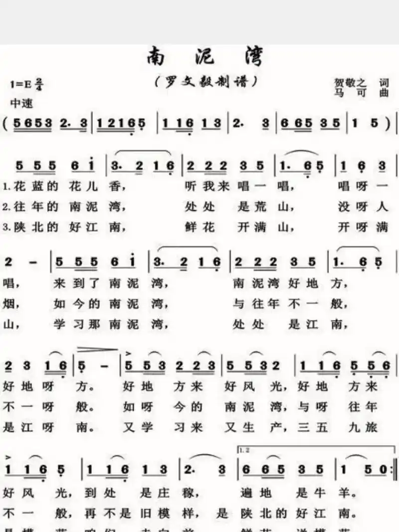 简谱|学唱歌 《南泥湾》是郭兰英和音乐舞蹈史诗 《东方红》合唱队