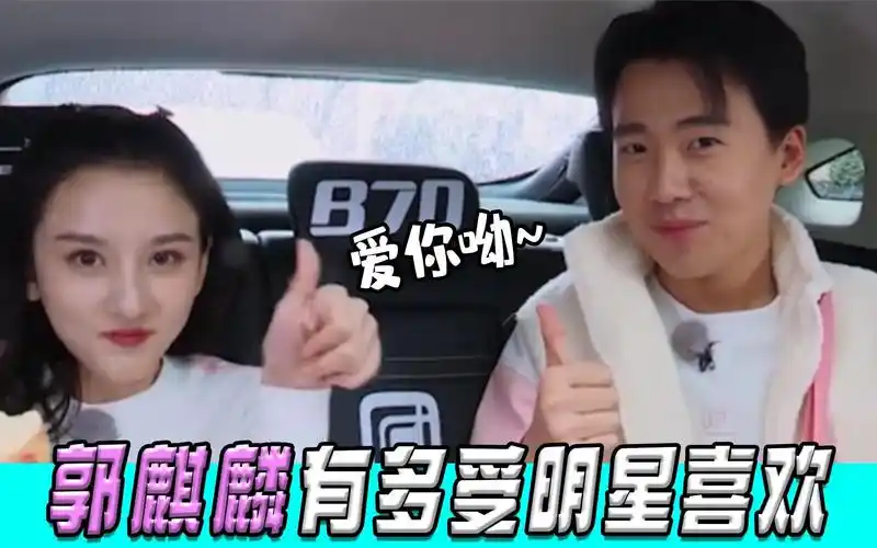 郭麒麟多受明星喜欢?张天爱当众对其表白,马思纯撩的大林脸都红