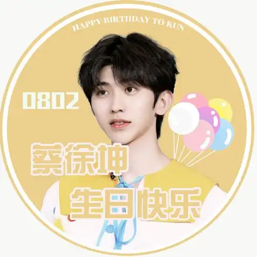 蔡徐坤0802生日快乐#9191生日头像投票9191真人:网页链接