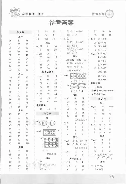 2021年王朝霞口算小达人二年级数学下册人教版