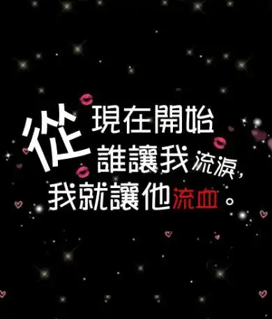 表达痛恨一个人的图片