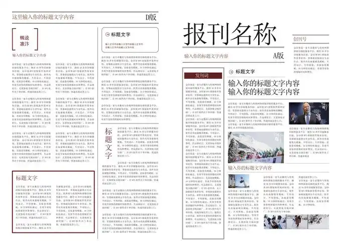 送你这些免费报纸模板,排版超简单!
