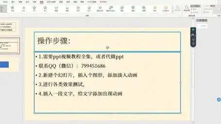 ppt制作视频教程()-怎样制作幻灯片课件视频教程