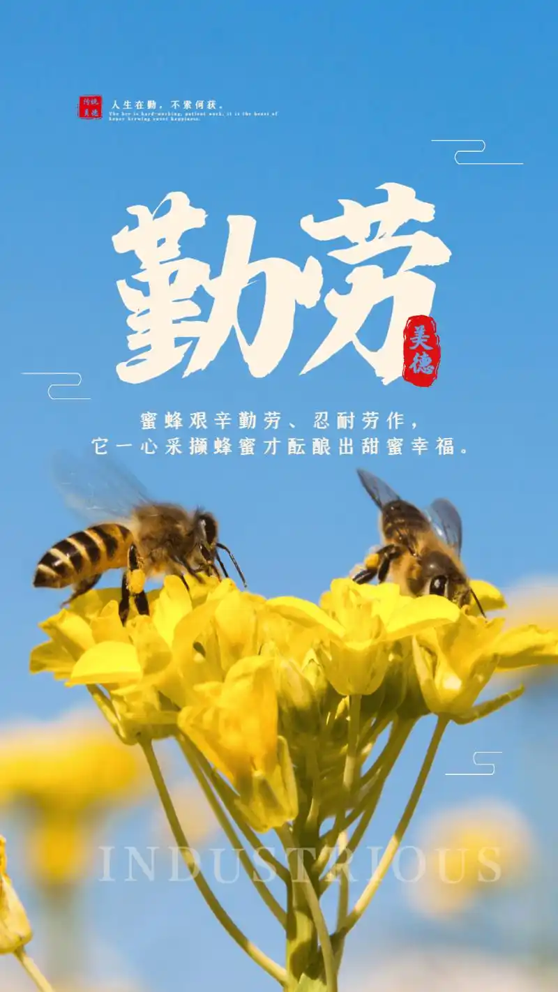 励志勤劳摄影图海报