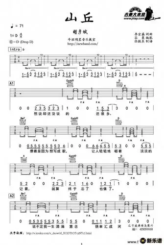 山丘吉他谱分享