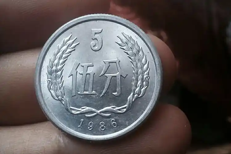 1986年5分硬币,多少钱一枚?_图片_市价_收购